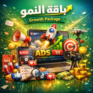 باقة النمو - شهري